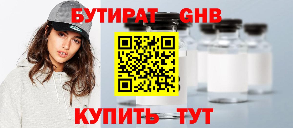 Бутират оксибутират  Вход с VPN  Малоярославец 
