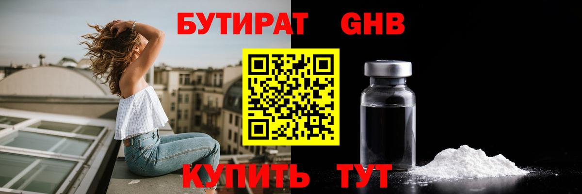 Бутират вода Малоярославец