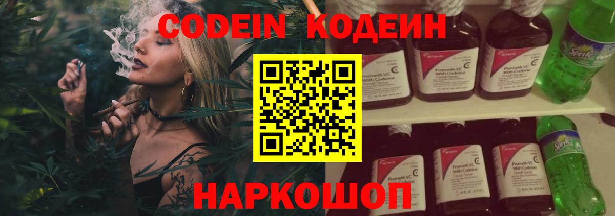 Кодеин Purple Drank Малоярославец