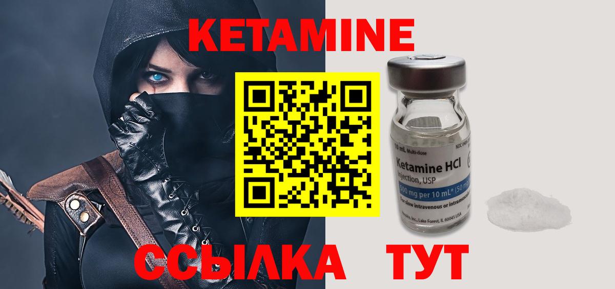 Кетамин ketamine Малоярославец