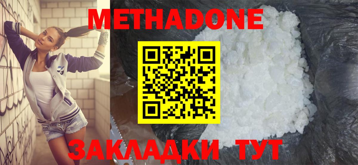 Метадон мёд Малоярославец