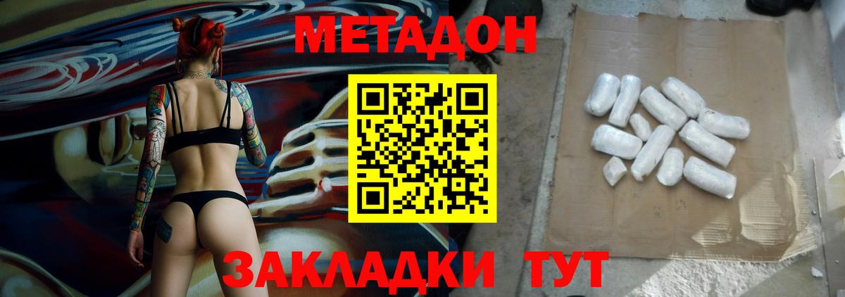 МЕТАДОН methadone  Метадон белоснежный  Вход с VPN  Малоярославец 